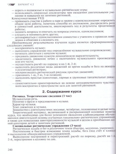 Примерные рабочие программы по учебным предметам и коррекционным курсам НОО слабовидящих обучающихся 2 класс. Варианты 4.2, 4.3.