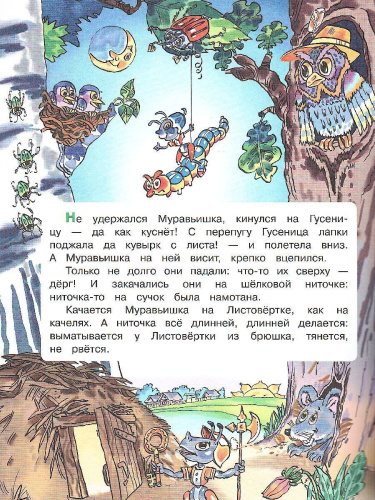 Готовимся к школе. Вместе со сказкой. Как муравьишка домой спешил. Рабочая тетрадь. ФГОС