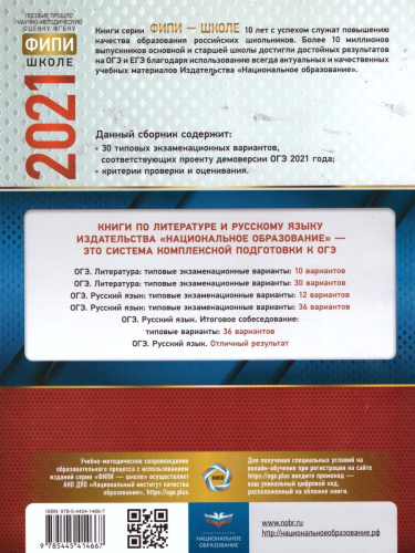 ОГЭ 2021. Литература. 30 вариантов