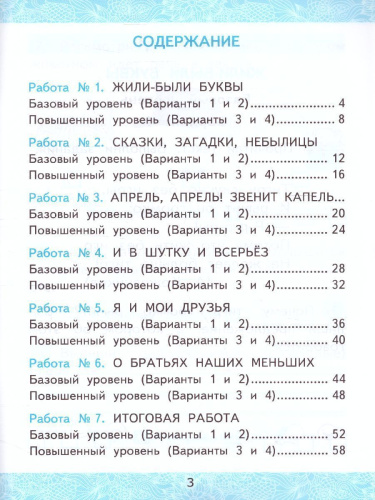 Литературное чтение 1 класс. Зачетные работы (к новому ФПУ)