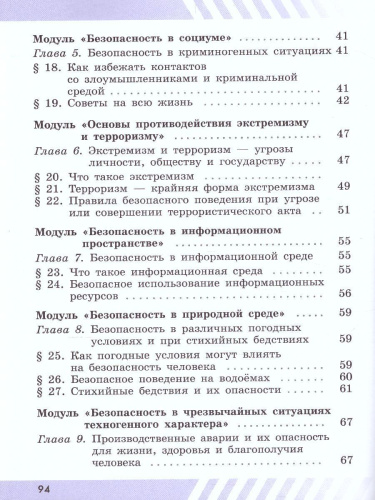Основы безопасности жизнедеятельности 5 класс. Рабочая тетрадь
