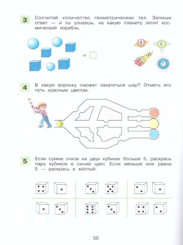 Знакомство с геометрическими понятиями. Рабочая тетрадь по математике