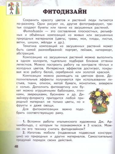 Изобразительное искусство 4 класс. Учебник. В 2-х частях. Часть 2