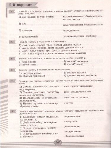 Русский язык 6 класс. Диагностические работы к учебнику М.Т. Баранова. ФГОС