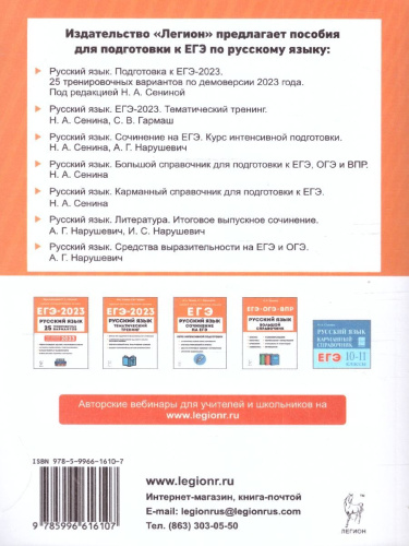Русский язык. Литература. Итоговое выпускное сочинение в 11 классе