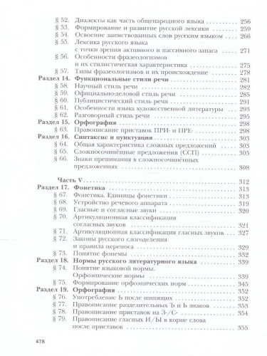 Русский язык 10 класс. Базовый и углублённый уровни. ФГОС