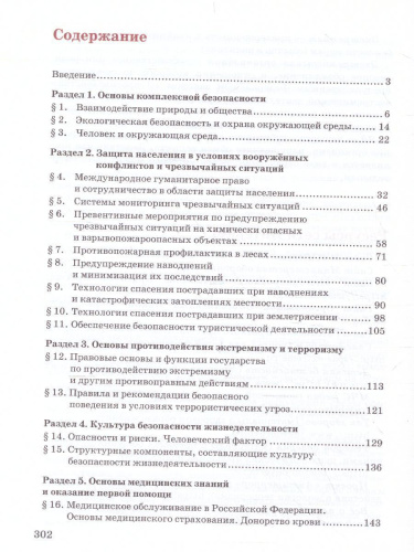 Основы безопасности жизнедеятельности 11 класс Учебник