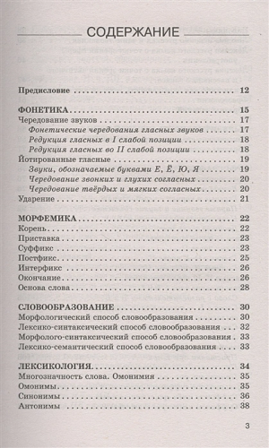ОГЭ. Русский язык. Новый полный справочник