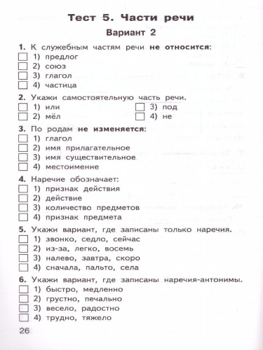 КИМ Русский язык 4 класс. Контрольно-измерительные материалы. Новый ФГОС
