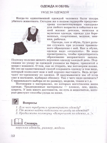 Социально-бытовая ориентировка 8 класс. Учебное пособие