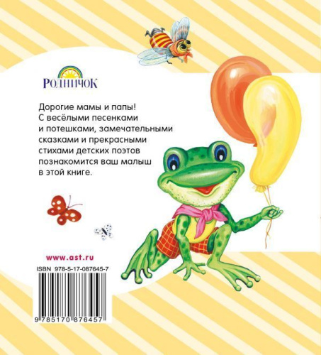 Книга для чтения детям от 6 месяцев до 3 лет