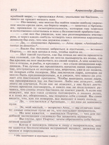 Дюма А. Три мушкетёра /Классика для школьников