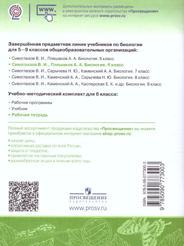 Биология 6 класс Рабочая тетрадь