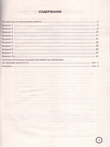 ВПР Литература 7 класс. 10 вариантов. ФГОС Новый