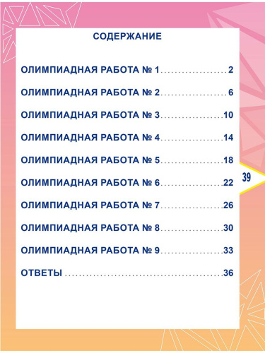 Литературное чтение. Олимпиадные задания. 1 класс