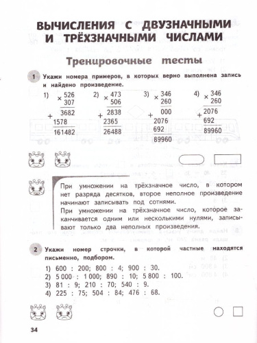 Математика 4 класс. Обучающие и контрольные тесты. ФГОС