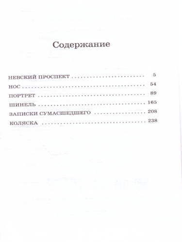 Шинель. Петербургские повести