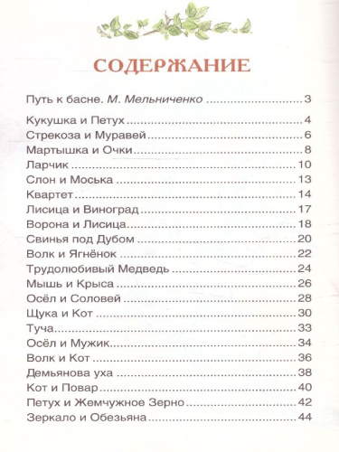 Басни Внеклассное чтение