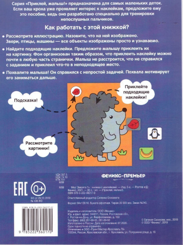 Мяу! Зверята 1+ Книжка с наклейками