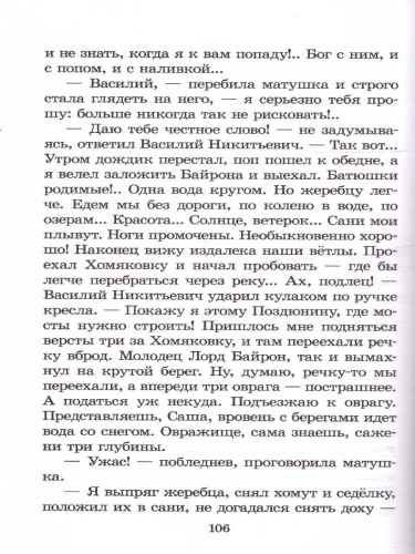 Детство Никиты