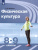 Физическая культура 8-9 классы.Учебник Физическая культура 8-9 классы.Учебник