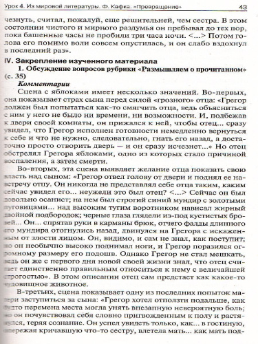 Поурочные разработки по Литературе 11 класс. Первое полугодие. К учебнику под редакцией В.П. Журавлева
