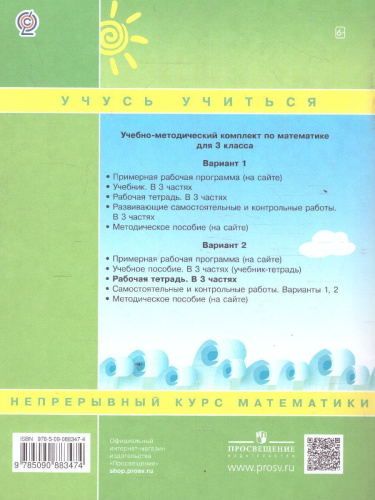 Математика 3 класс. Рабочая тетрадь В 3-х частях. Часть 1. ФГОС