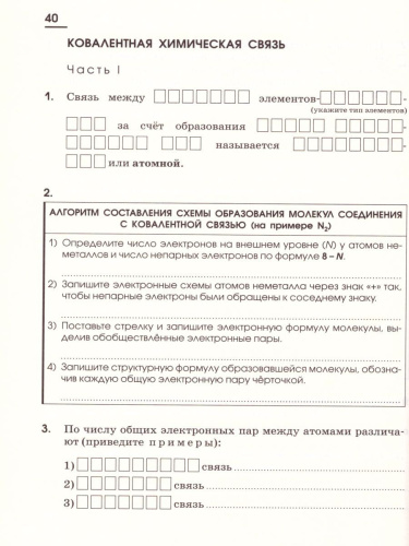 Химия 8 класс. Рабочая тетрадь. С тестовыми заданиями ЕГЭ. Вертикаль. ФГОС