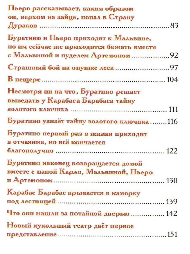 Приключения Буратино