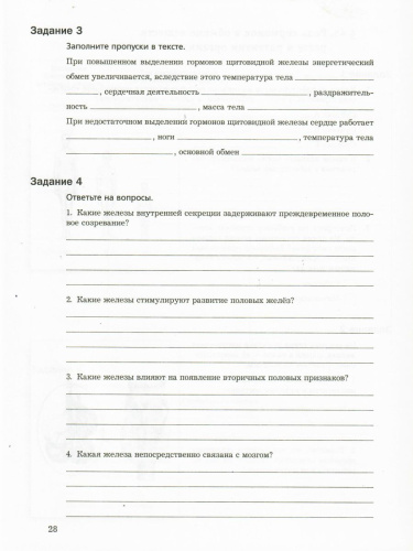 Биология 8 класс. Человек. Рабочая тетрадь. Часть 2. ФГОС