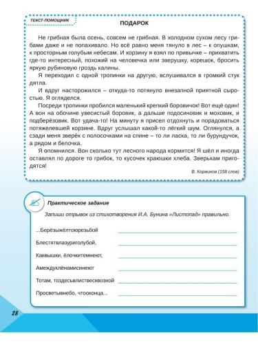 Скорочтение 4 класс. Тренажер