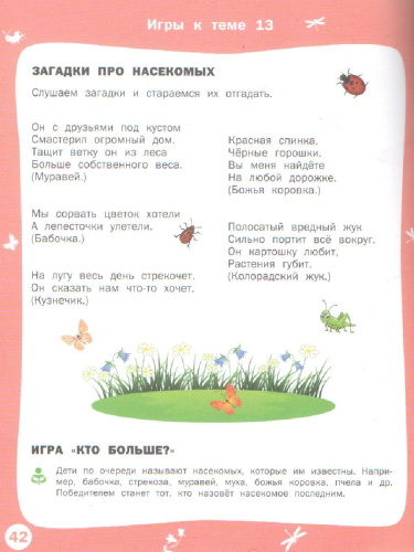 Творческие задания. Времена года. Лето. Тетрадь для занятий с детьми 4-5 лет