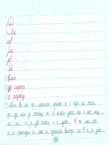 Чистописание и словарные слова 7 класс. 1 часть+ орфография