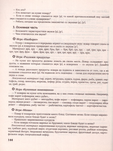 Конспекты логопедических занятий:обучение грамоте детей