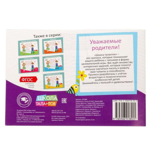 Прописи Картинки для детей 6-7 лет, 20 стр. (Школа талантов)