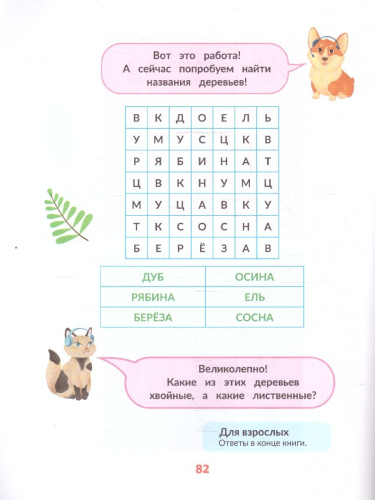 Скорочтение. Дети 6 лет. Для тех, кто хочет читать быстрее