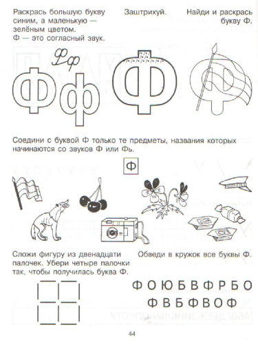 Учим буквы 5-6 лет