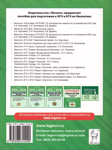 ОГЭ-2022. Биология 9 класс. 20 тренировочных варианта по демоверсии 2022 года