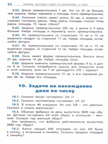 Сборник текстовых задач по математике 4 класс.