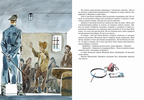 Юные герои Великой Отечественной (иллюстр. В. Юдина) /Классика нашего детства