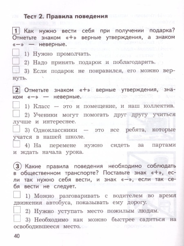 Окружающий мир 2 класс. Предварительный, текущий, итоговый контроль. УМК Школа России. Новый ФП ФГОС