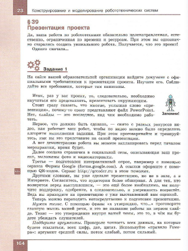 Учебник Технология Робототехника 7-8 класс