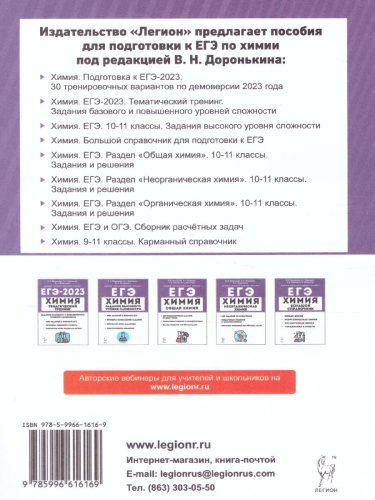 ЕГЭ-2023. Химия 10-11 класс. Органическая Химия. Задания и решения