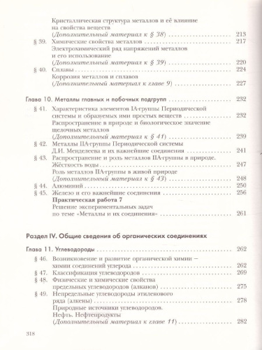 Химия 9 класс. Учебник. ФГОС