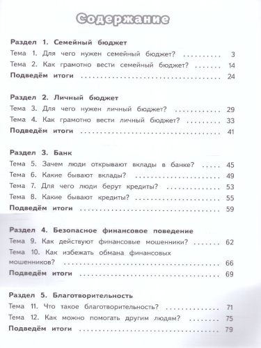 Обществознание 4 класс. Секреты финансовой грамоты. Тренажёр (ФП2022)