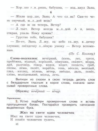Пишем грамотно 2 класс. Рабочие тетради в 2-х частях. Часть 2. К новому учебному пособию