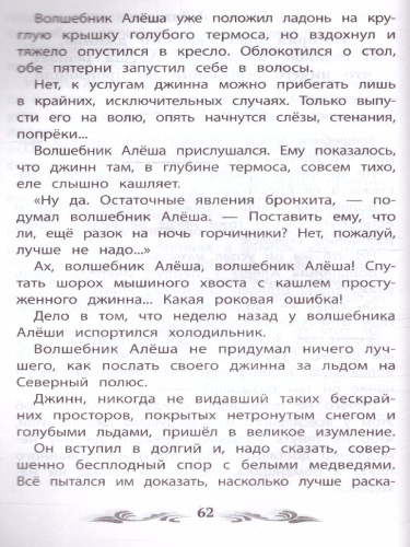 Ученик волшебника: повесть-сказка