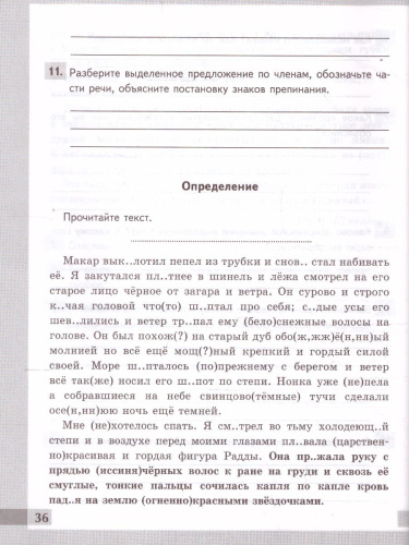 Русский язык 8 класс. Рабочая тетрадь. Комплексный анализ текста. ФГОС