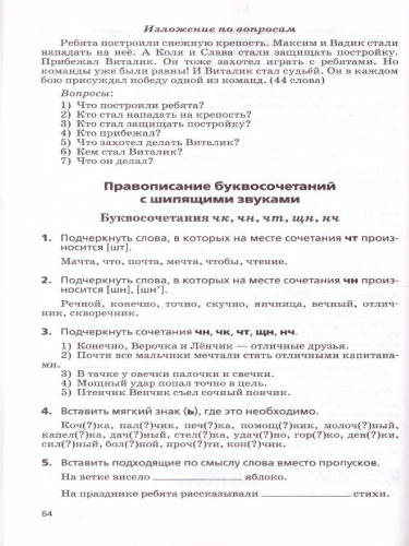 Русский язык 1-2 классы. Сборник диктантов и творческих работ. УМК "Школа России"