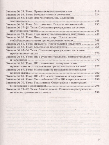 ЕГЭ 2026 Русский язык. 100 баллов. Самостоятельная подготовка к ЕГЭ